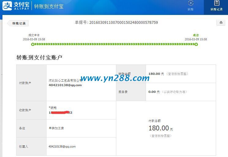 個人加工者——內蒙古赤峰黨女士又收到珠繡加工費 個人加工者——內蒙古赤峰黨女士又收到珠繡加工費(圖1)