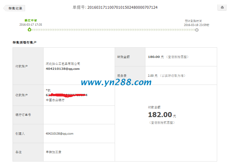 山東臨清王先生為老婆找到手工活珠繡加工，收到加工費(圖1)