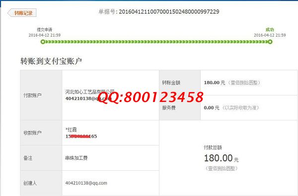 峰峰石女士試做手工活之家串珠繡成功，收到加工費180元(圖1)