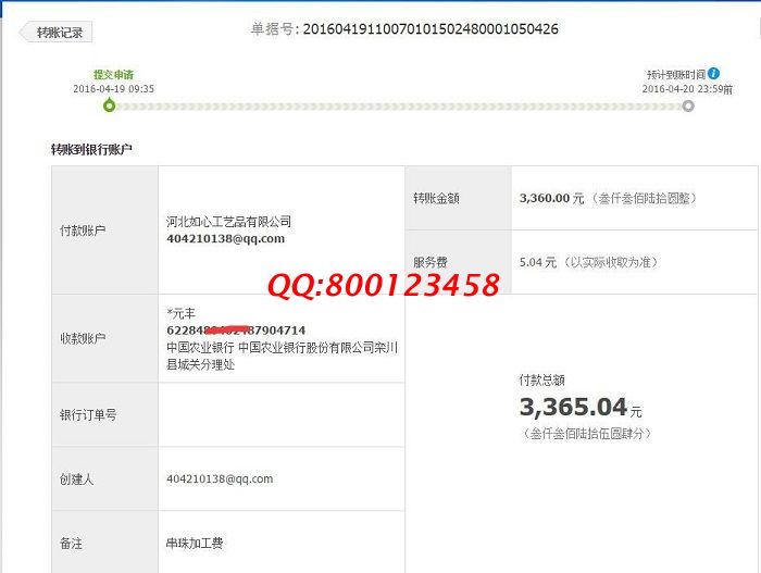 河南洛陽(yáng)代理商馮先生在家組織人做手工活，收到加工費(fèi)3360元(圖1)