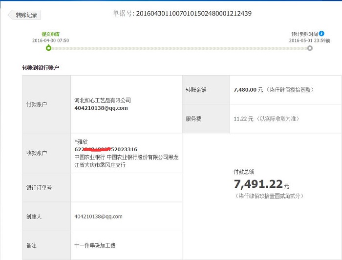 黑龍江大慶靳女士收到串珠加工費7480元，在家組織人做手工活致富！(圖1)