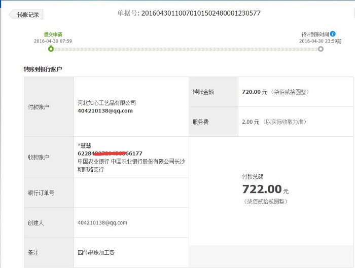 個(gè)人加工也賺錢！湖南長(zhǎng)沙崔女士收到串珠加工費(fèi)720元(圖1)