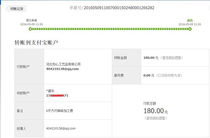 武安張女士收到串珠加工費(fèi)180元，在家做手工活串珠繡字畫賺錢(圖1)