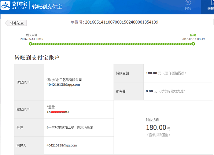 邯鄲武安袁女士再次收到串珠加工費180元，農村婦女做手工活賺錢(圖1)