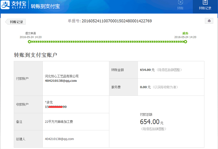 邢臺沙河張先生第三次收到串珠加工費654元，組織人做手工活賺錢(圖1)