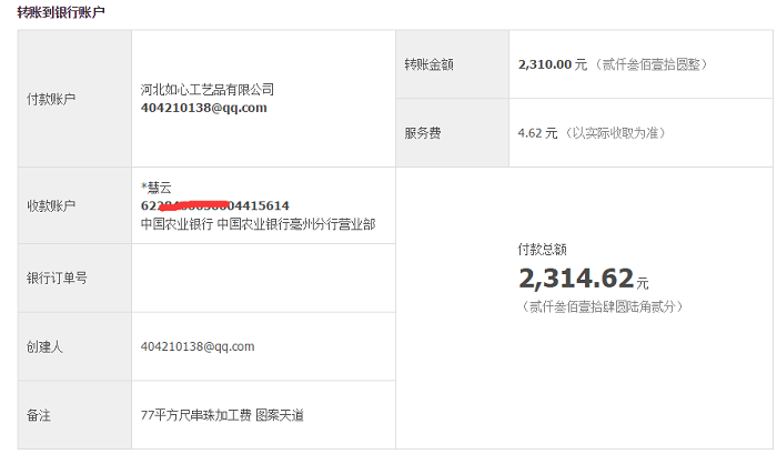 安徽毫州李女士收到串珠加工費(fèi)2310元，可以兼職在家做的手工活(圖1)