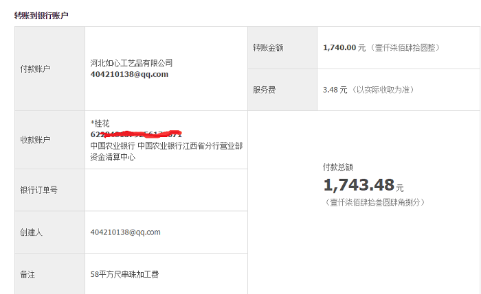 江西南昌張大姐收到串珠加工費(fèi)1740元，組織人業(yè)余時(shí)間做手工活賺錢(圖1)