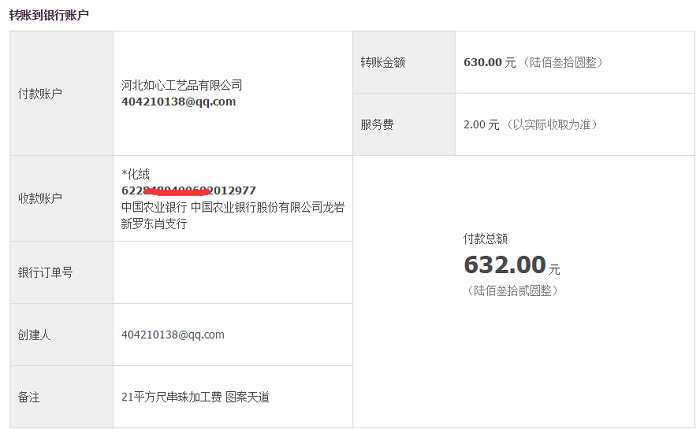 業(yè)余時(shí)間做手工活賺外快，福建龍巖鄭先生收到串珠加工費(fèi)630元(圖1)