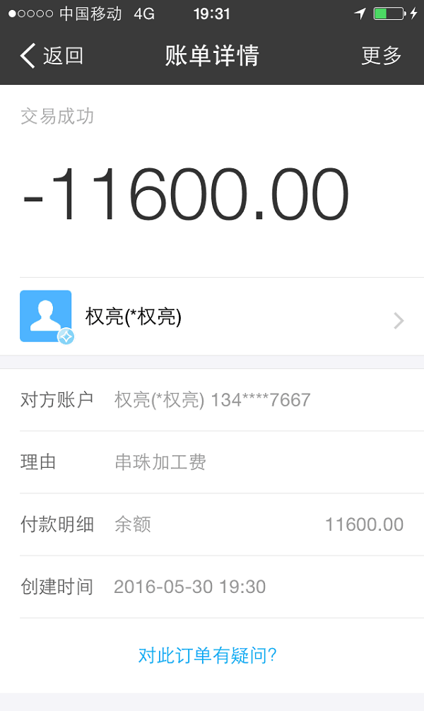 月月穩(wěn)收入過萬，老客戶四川古藺張先生又收到串珠加工費(fèi)11600元(圖1)