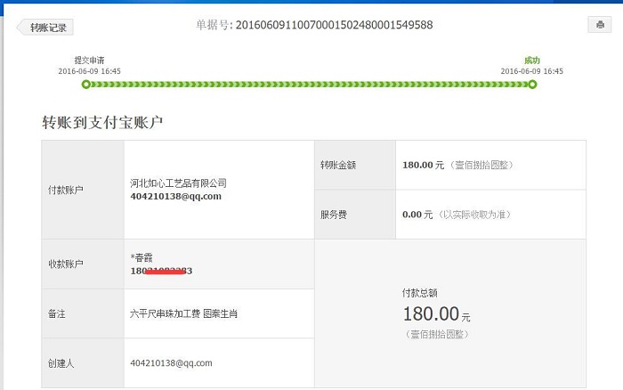 邯鄲武安王女士又收到串珠加工費(fèi)180元，業(yè)余時間做手工活賺錢(圖1)