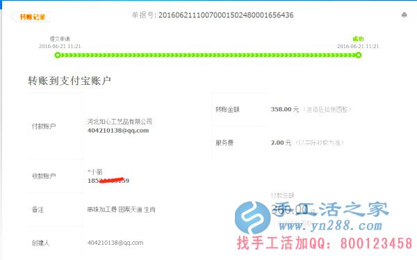 山西省晉城市陽城縣馬女士在家做手工活加工收到360元加工費(fèi)，不用押金不用交錢，無需押金，正規(guī)可靠可以在家做的手工活(圖1)