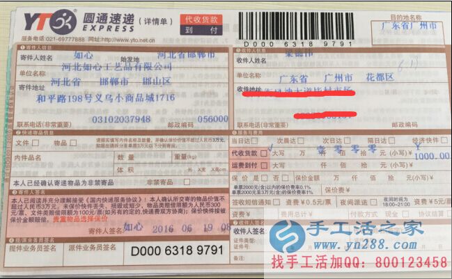 廣東梁先生組織當地人做手工活串珠致富 手工活之家外發(fā)加工客戶外發(fā)訂單2016年6月19日部分發(fā)貨記錄(圖1)
