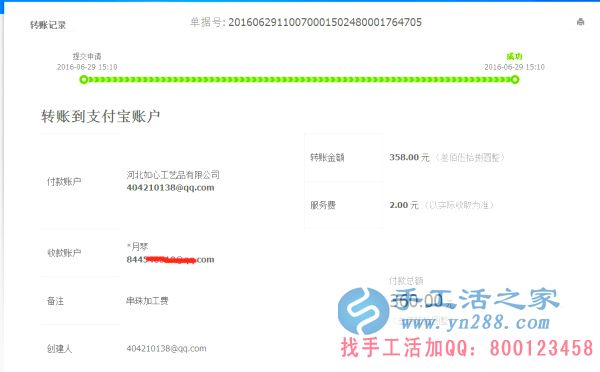 四川資陽汪女士收到串珠加工費360元，正規(guī)可靠可以在家做的手工活(圖1)