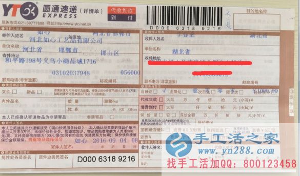 已有N多的人在手工加工致富項目你還在等啥 快來賺錢! 兼職客戶快遞單