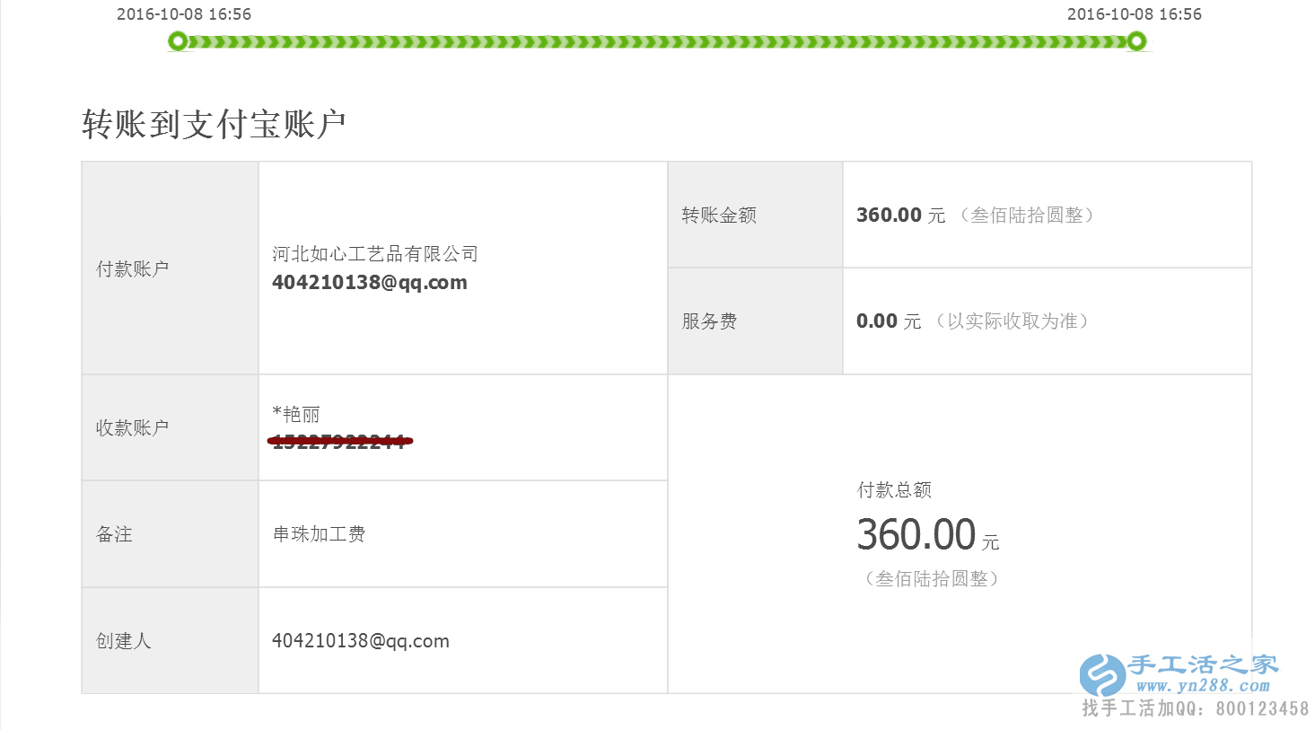 河北肥鄉(xiāng)縣柳女士做手工活收到加工費360元，勤勞致富好榜樣！