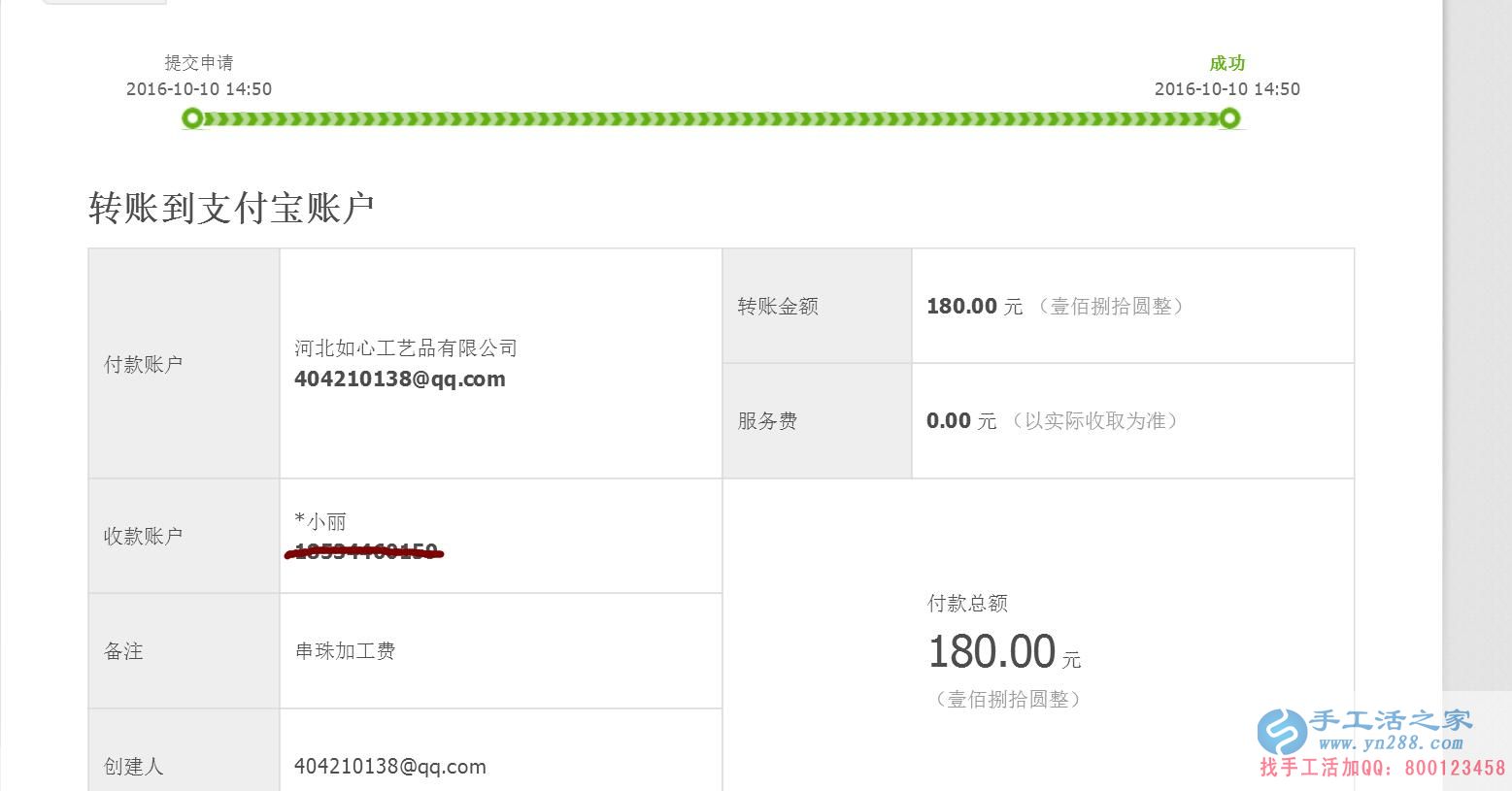 山西晉城馬女士做手工活收到加工費(fèi)180元，業(yè)余兼職賺錢！