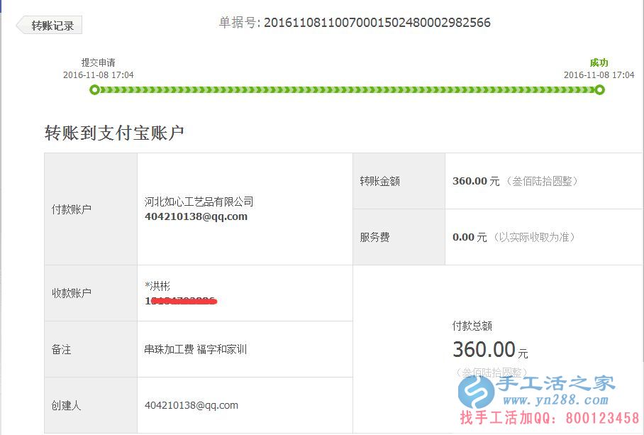 寶媽業(yè)余做什么？邯鄲臨漳縣楊女士做手工活收到加工費360元