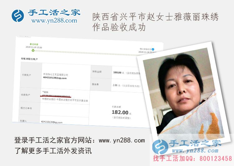  陜西興平市趙女士做手工活收到加工費(fèi)180元，業(yè)余兼職賺錢好選擇