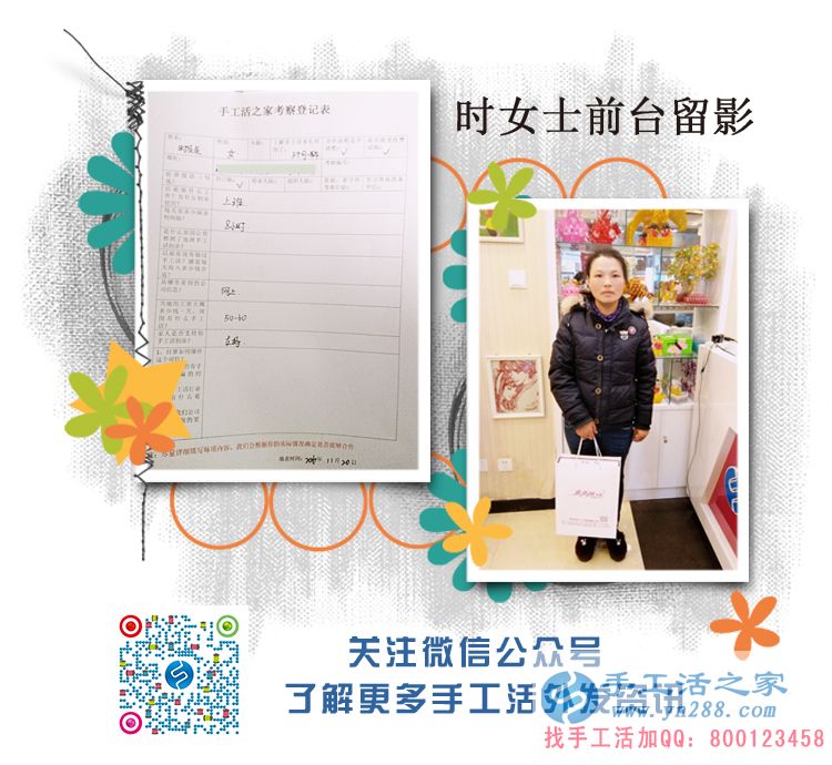 江蘇銅山縣上班族時(shí)女士想找個(gè)手工活業(yè)余做來(lái)到手工活之家 江蘇銅山縣上班族時(shí)女士想找個(gè)手工活業(yè)余做來(lái)到手工活之家