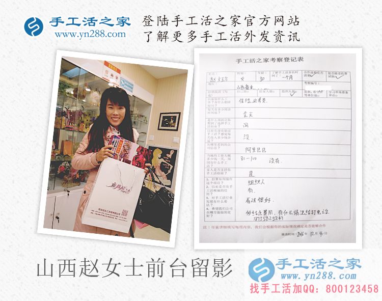 把財富帶回家！山西趙女士來手工活之家考察組織人做手工活