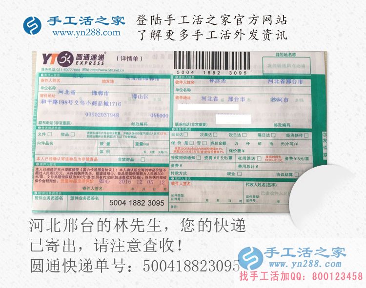 值得信任的手工活外發(fā)公司:河北邢臺林先生選擇手工活之家 值得信任的手工活外發(fā)公司:河北邢臺林先生選擇手工活之家