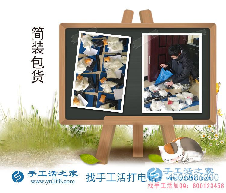 值得信任的手工活外發(fā)公司:河北邢臺林先生選擇手工活之家 值得信任的手工活外發(fā)公司:河北邢臺林先生選擇手工活之家