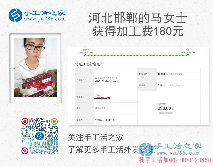 小學(xué)教師兼職手工活，河北邯鄲馬女士收到加工費(fèi)180元