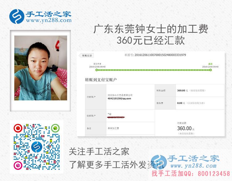 寶媽如何利用業(yè)余時(shí)間賺錢？廣東東莞鐘女士做手工活收到360元