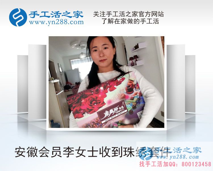 安徽李女士收到雅薇麗珠繡套件，打算在家兼職手工活賺錢