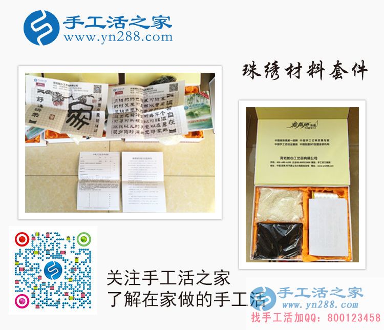 河南周口理女士成功收到雅薇麗串珠繡套件，準(zhǔn)備開始試做