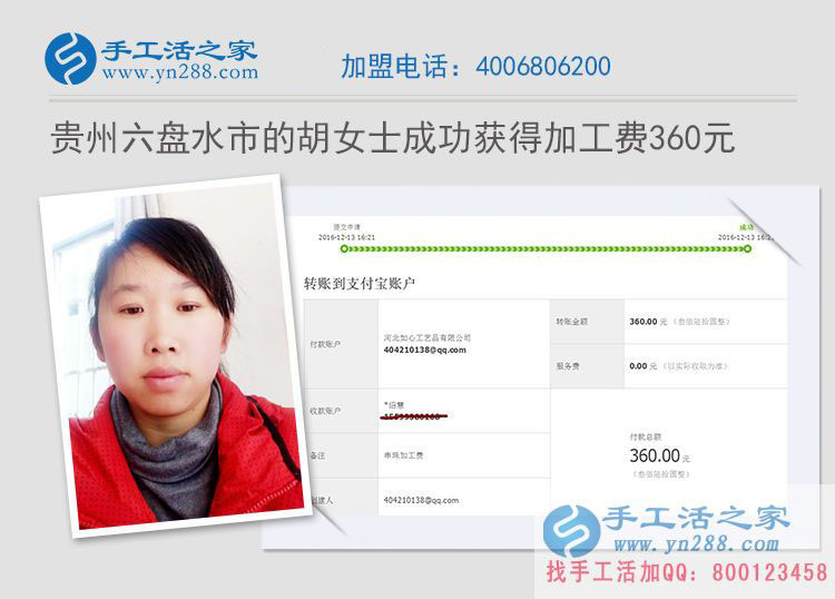 家務(wù)賺錢兩不誤！貴州六盤水胡女士在家做手工活收到360元