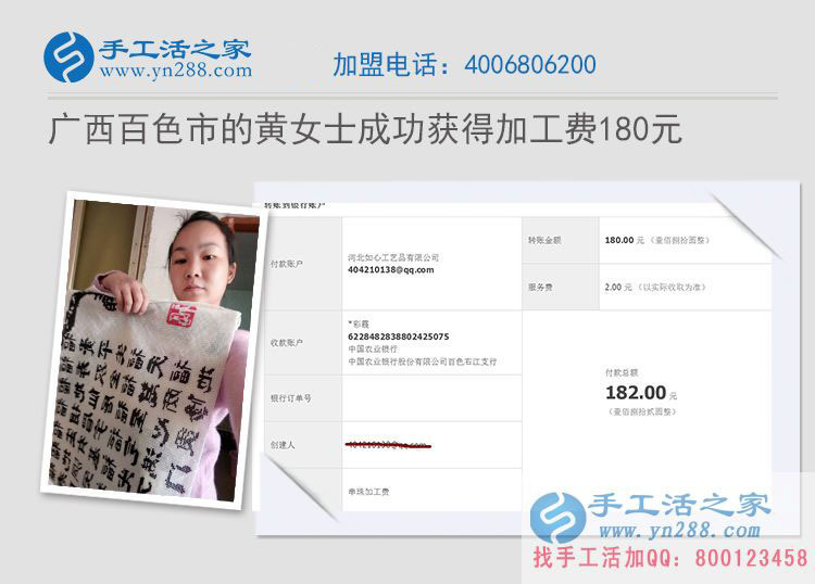 廣西百色市黃女士在家加工手工活串珠繡，收到加工費(fèi)180元