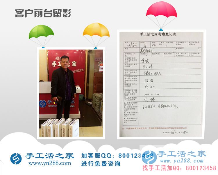 黑龍江農(nóng)民劉先生來手工活之家考察成功加入村級(jí)代理 黑龍江農(nóng)民劉先生來手工活之家考察成功加入村級(jí)代理