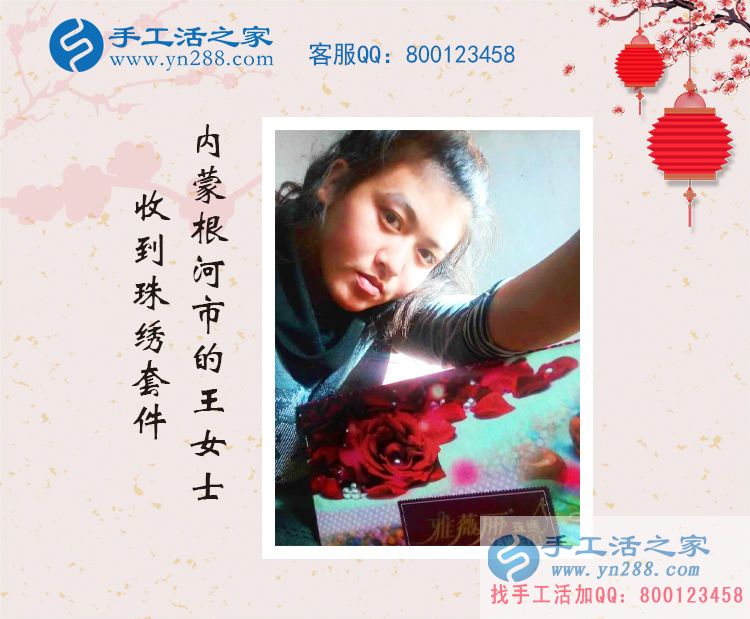 內蒙古根河王女士定的雅薇麗串珠繡套件已收到，業(yè)余兼職手工活