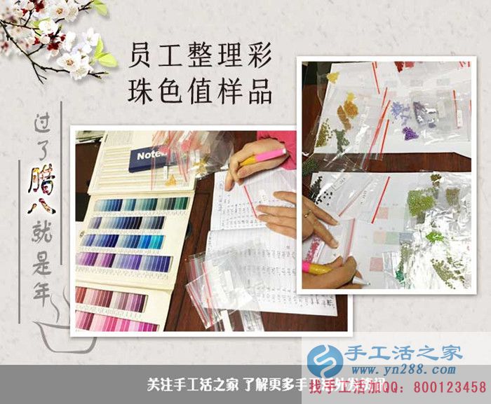 過了臘八就是年，手工活之家外發(fā)加工臘八包貨發(fā)貨記錄