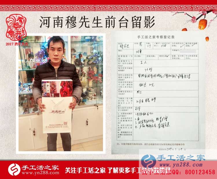 河南穆先生來手工活之家合作了！幫家鄉(xiāng)閑散人員找到賺錢好項目