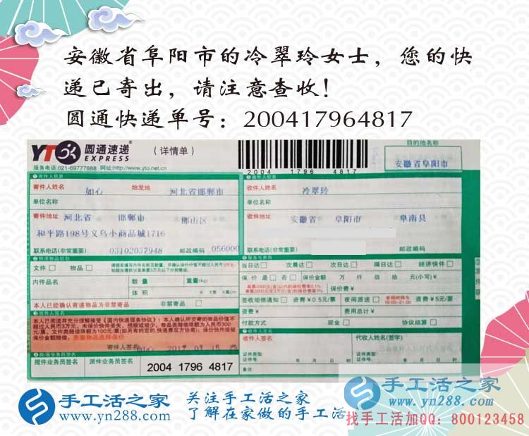 安徽阜陽冷女士找到在家賺錢方法兼職手工活，每件180—580不等
