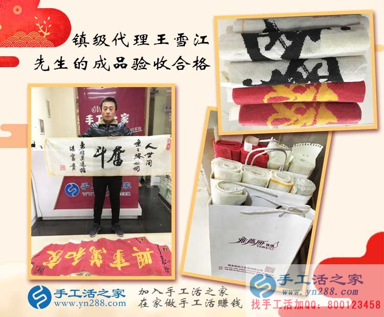 手工活之家鎮(zhèn)級代理商王先生來交貨，帶來9套合格的珠繡成品
