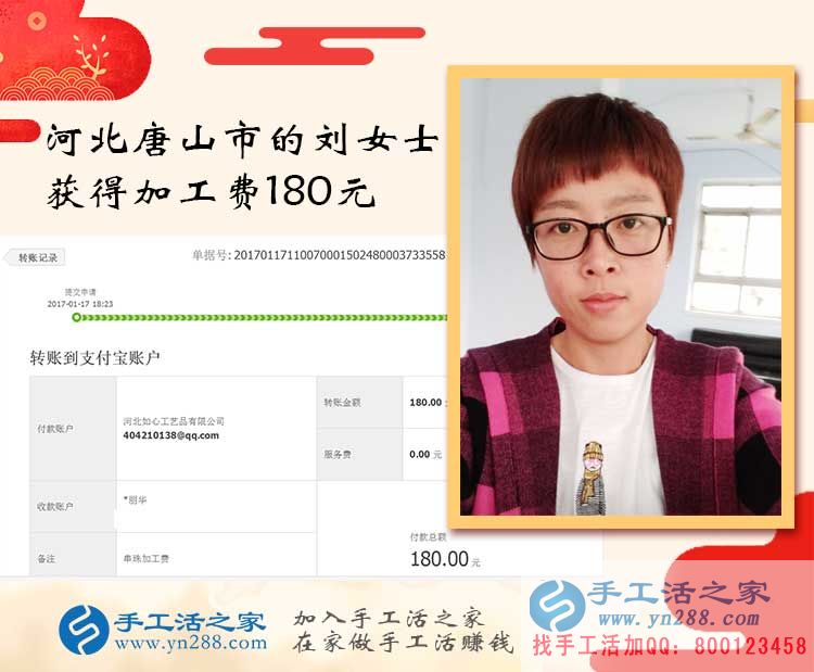 沒出門沒打工的河北唐山劉女士如何賺到180元？手工活之家網(wǎng)有答案