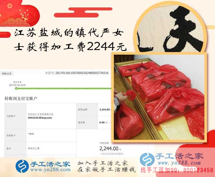 手工活之家如何成就一個(gè)女人的夢(mèng)想讓江蘇嚴(yán)女士在家賺到2244元？