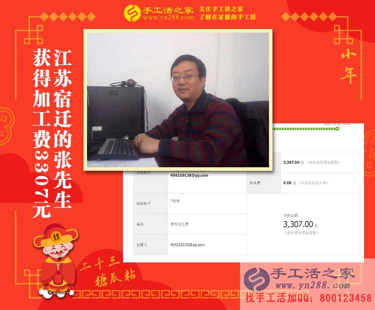 做建材生意大老板來(lái)做手工活了！江蘇宿遷張先生收到加工費(fèi)3307元
