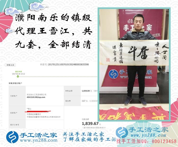 河南鎮(zhèn)級(jí)代理商王先生的加工費(fèi)已全部結(jié)清，祝您新年快樂(lè)！