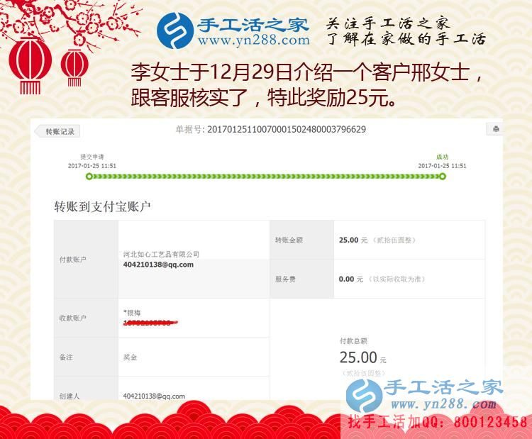 介紹客戶也能賺錢了？李女士收到手工活之家獎勵金25元