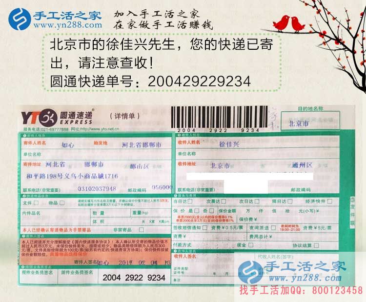 自由兼職工作哪里有？北京徐先生選擇手工活串珠繡增加收入