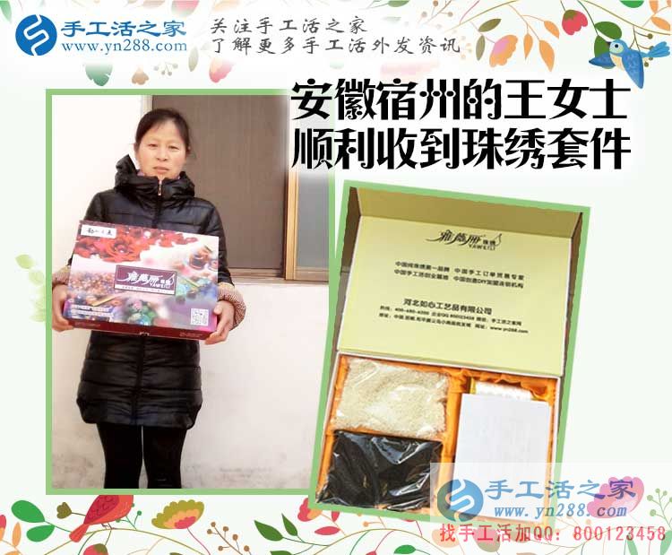 第一次做手工活串珠繡為什么要試做？安徽宿州王女士告訴你
