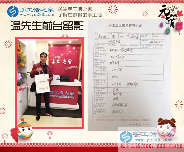 白手起家創(chuàng)業(yè)賺錢好項目，山西溫先生來到手工活之家考察合作