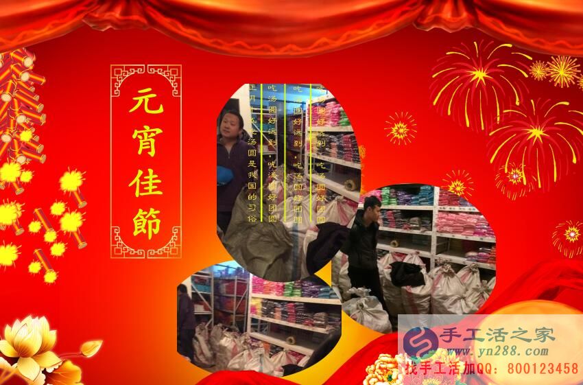 元宵節(jié)~張燈結彩，手工活之家~通宵忙碌，祝大家元宵節(jié)快樂！
