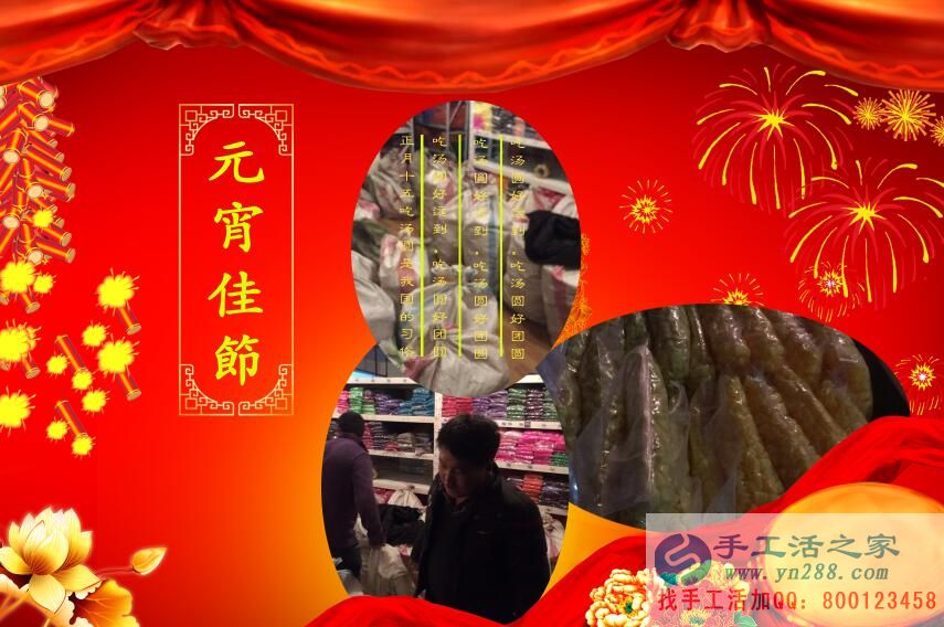 元宵節(jié)~張燈結彩，手工活之家~通宵忙碌，祝大家元宵節(jié)快樂！