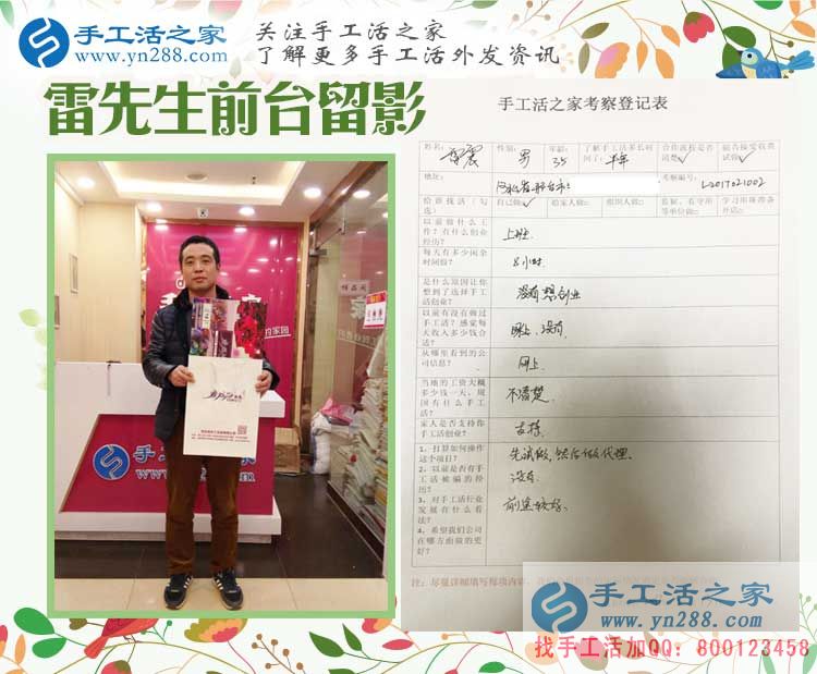  河北邢臺上班族雷先生為什么請假也要來到手工活之家考察合作？