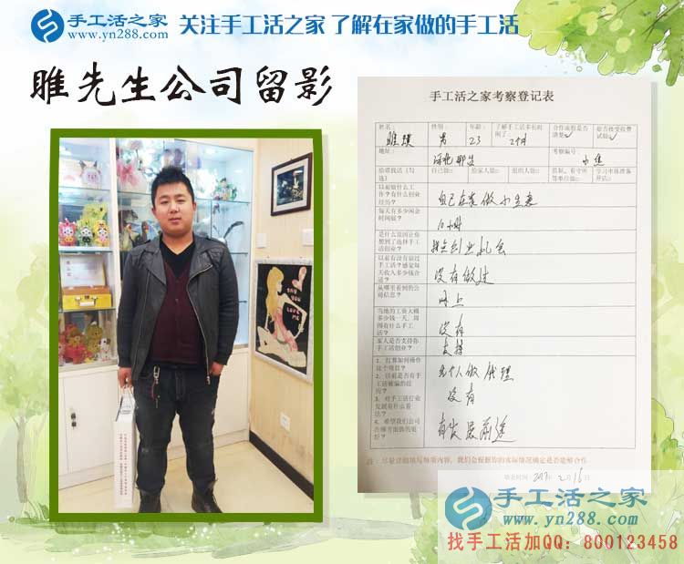 河北邢臺睢先生做生意賠了錢，來手工活之家找到致富重生路！